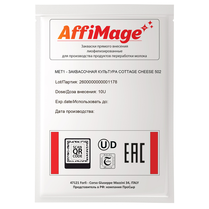 Закваска для творога на 1 тонну Affimage COTTAGE CHEESE 502 (10U)