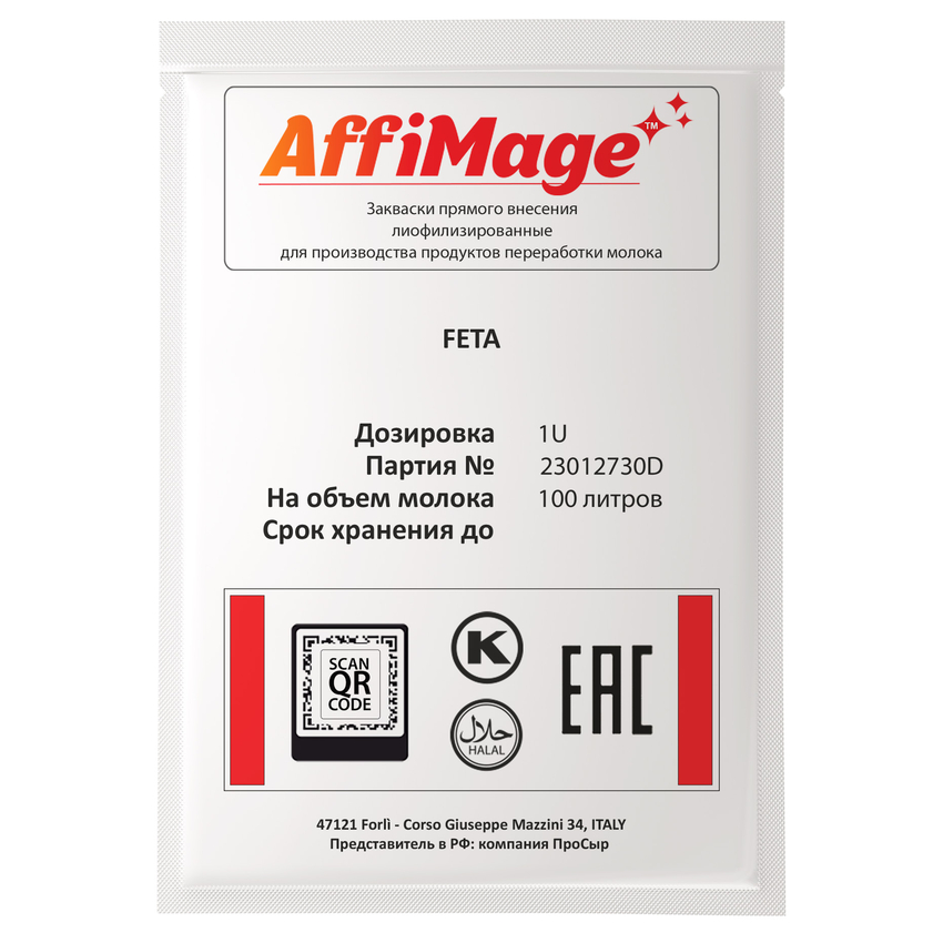 Закваска FETA AFFIMAGE (1U)