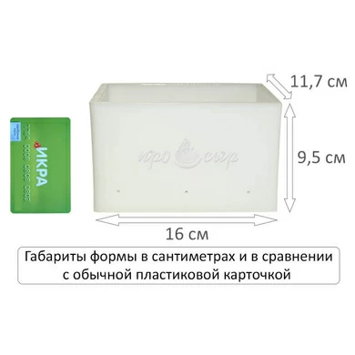 Форма прямоугольная для голландского сыра на 1 кг