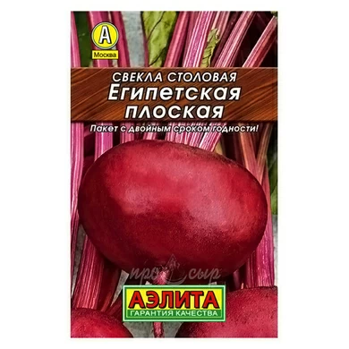 Семена Свекла столовая Египетская плоская