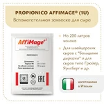Пропионовые бактерии PROPIONICO AFFIMAGE® (1U)