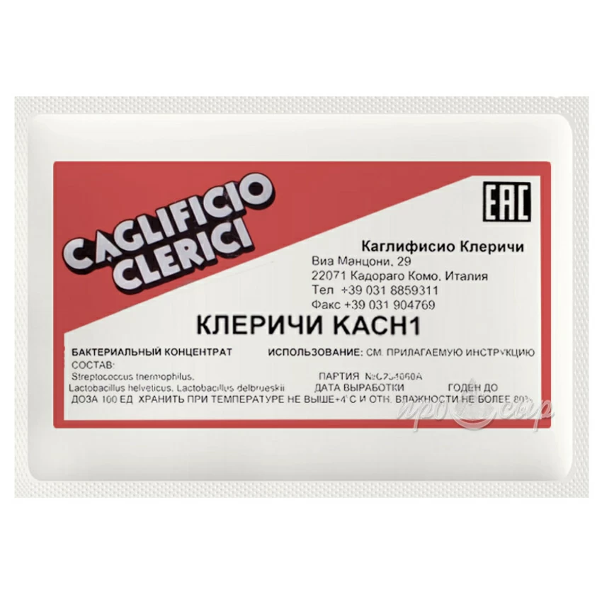 Фермерская закваска Клеричи (Clerici) КАСН1/КАСН2, 100 единиц Фермерская закваска Клеричи (Clerici) КАСН1/КАСН2, 100 единиц