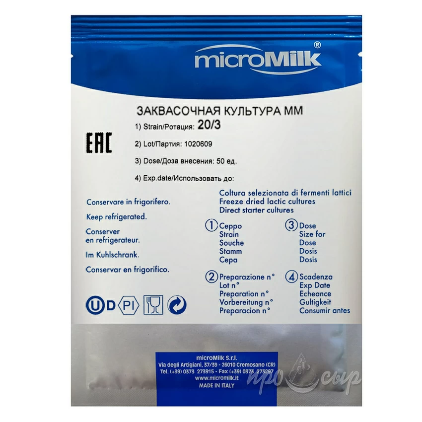 Мезофильная закваска MicroMilk MM20 (50U) Мезофильная закваска MicroMilk MM20 (50U)